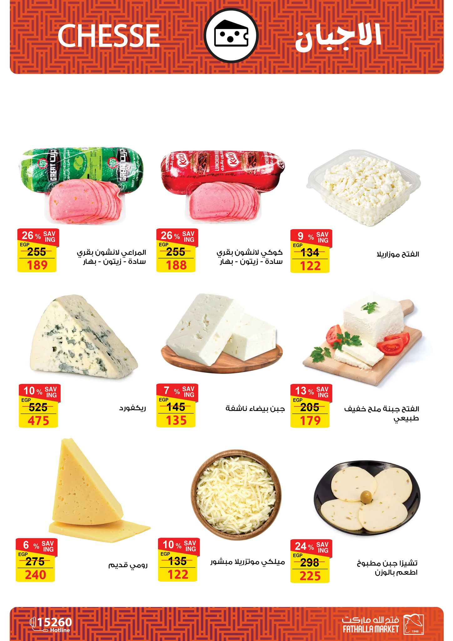 fathalla offers from 27may to 10jun 2025 عروض فتح الله من 27 مايو حتى 10 يونيو 2025 صفحة رقم 77